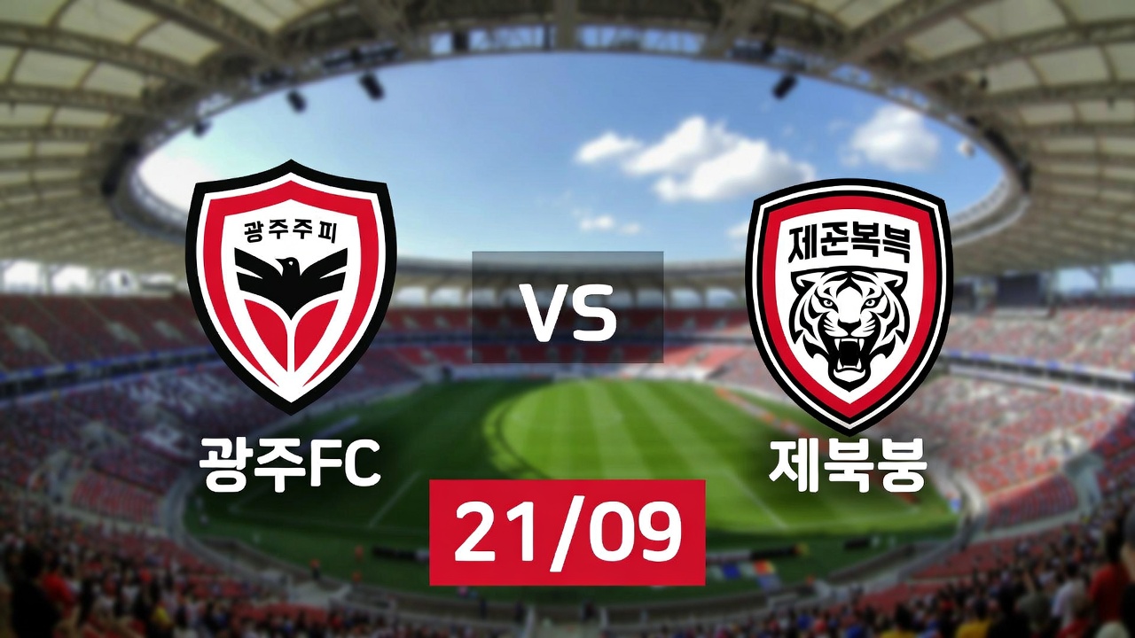 Pronostic Gwangju Jeonbuk Motors du 21/09 au Gwangju World Cup Stadium